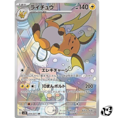 Raichu AR 074/071 SV2D Clay Burst Pokemon Card Game Japanese