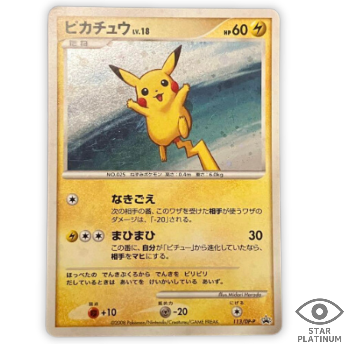 Pikachu Lv.18 113/DP-P promo Japanese Pokemon Card - EX | eBay