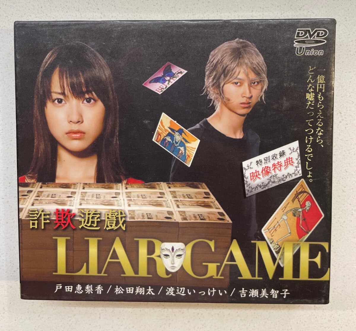 Liar Game ライアーゲーム Japanese Drama Season 1 Japan Version