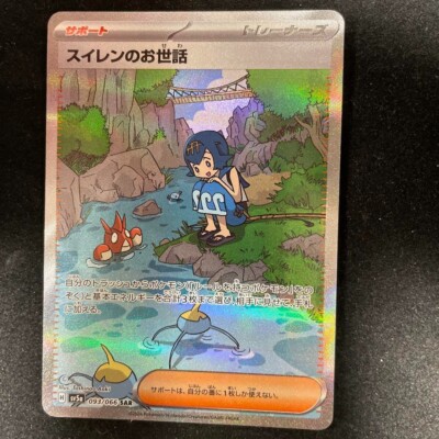 Pokemon Card Lana's Assistance SAR 093/066 sv5a Crimson Haze