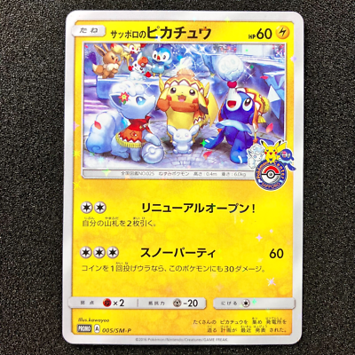 NM] Sapporo's pikachu Pokemon Card Japanese 005/SM-P SAPPORO