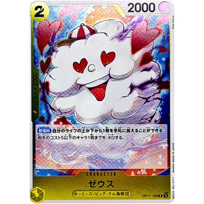 Zeus OP11-106 R A Fist of Divine Speed - ONE PIECE Card Game
