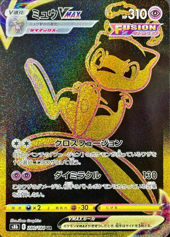 Mew VMAX UR 280/184 S8b VMAX Climax HOLO Pokemon Card Japanese | eBay