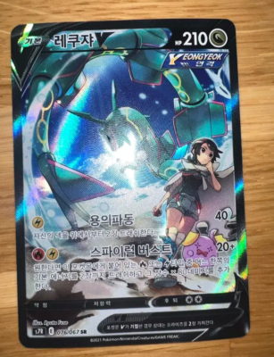 NM Rayquaza V SR SA 076/067 S7R Blue Sky Stream - Pokemon Card