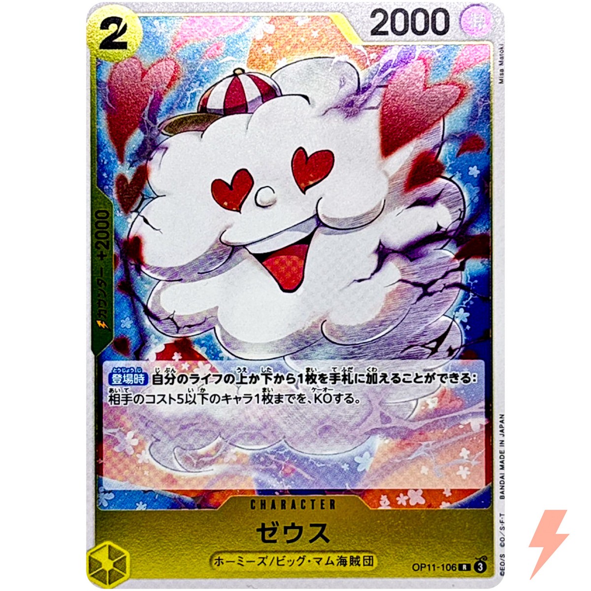 Zeus OP11-106 R A Fist of Divine Speed - ONE PIECE Card Game