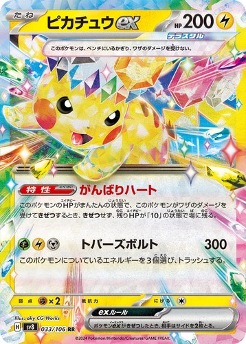 Pikachu ex RR 033/106 SV8 Super Electric Breaker Pokemon Card Game