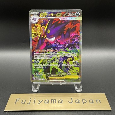 Mega Gengar ex SAR 240/193 M2a Mega Dream ex Pokemon Card Japanese
