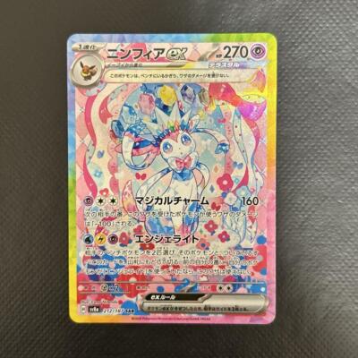 Sylveon ex SAR 212/187 SV8a Terastal Fest ex Pokemon Card Pokémon