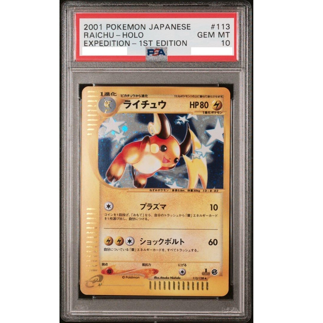 PSA 10 Raichu Holo Pokemon Card Japanese 113/128 E-Series