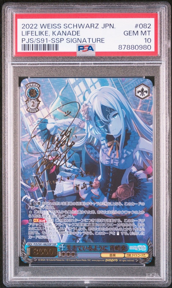 みかづき荘の仲間 さなSP PSA10 みかづき荘の仲間 さなSP PSA10