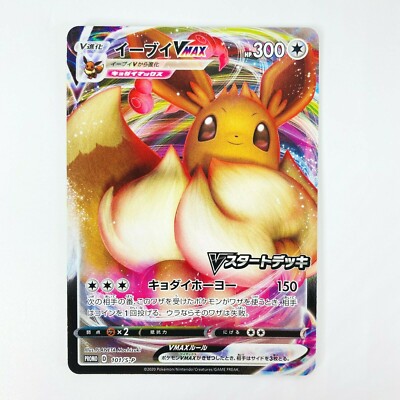 Eevee VMAX PROMO 101/S-P V Start Deck Battle Prizes - Pokemon Card