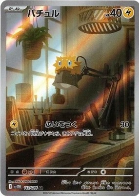 Joltik AR 113/086 White Flare pokemon card Japanese | eBay