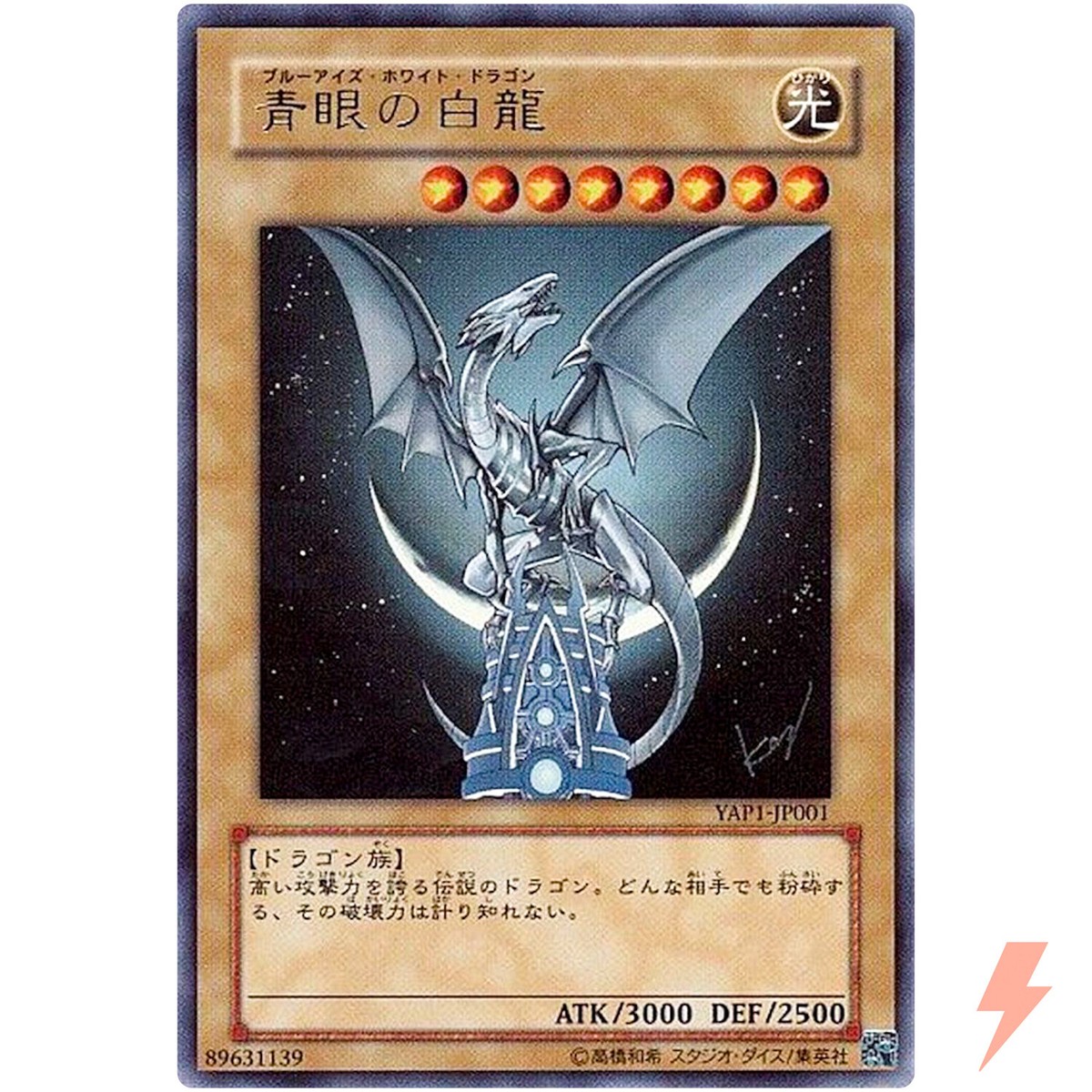 Blue-Eyes White Dragon - Ultra Rare YAP1-JP001 Anniversary Pack