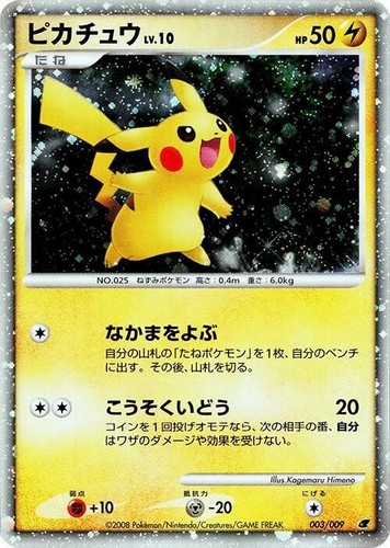 Pikachu 003/009 Promo 2008 Japanese Pokemon Card - EX | eBay