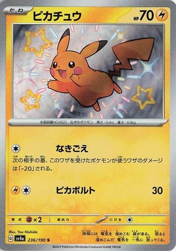 PSA10] 2024 POKEMON JAPANESE 236/187 PIKACHU ex ULTRA RARE | eBay