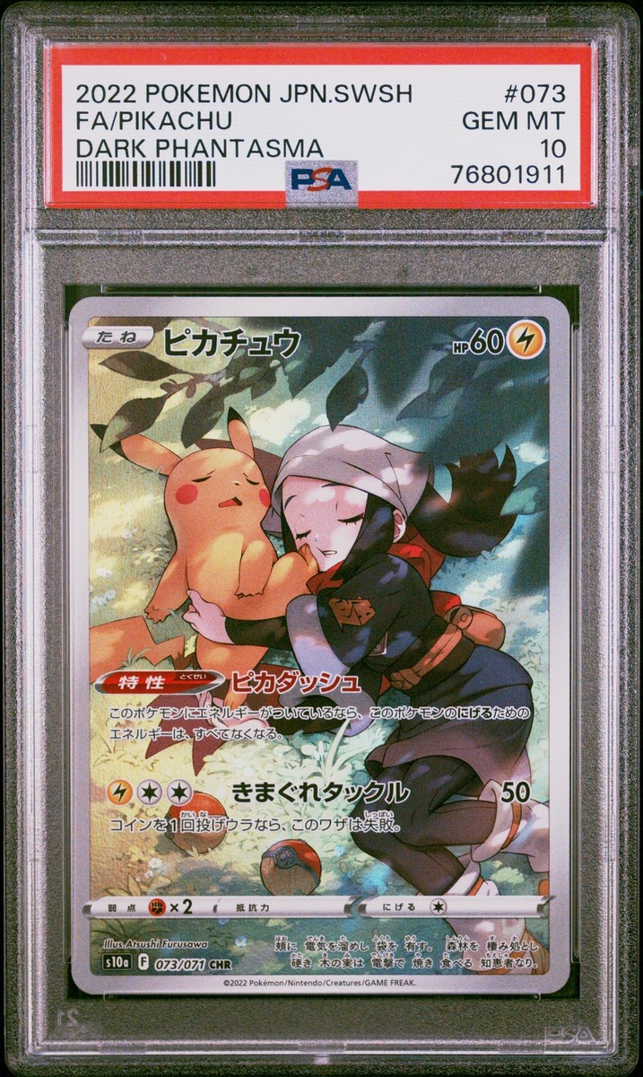 ピカチュウ CHR SM11b ドリームリーグ 054/049 ポケモンカード 購入