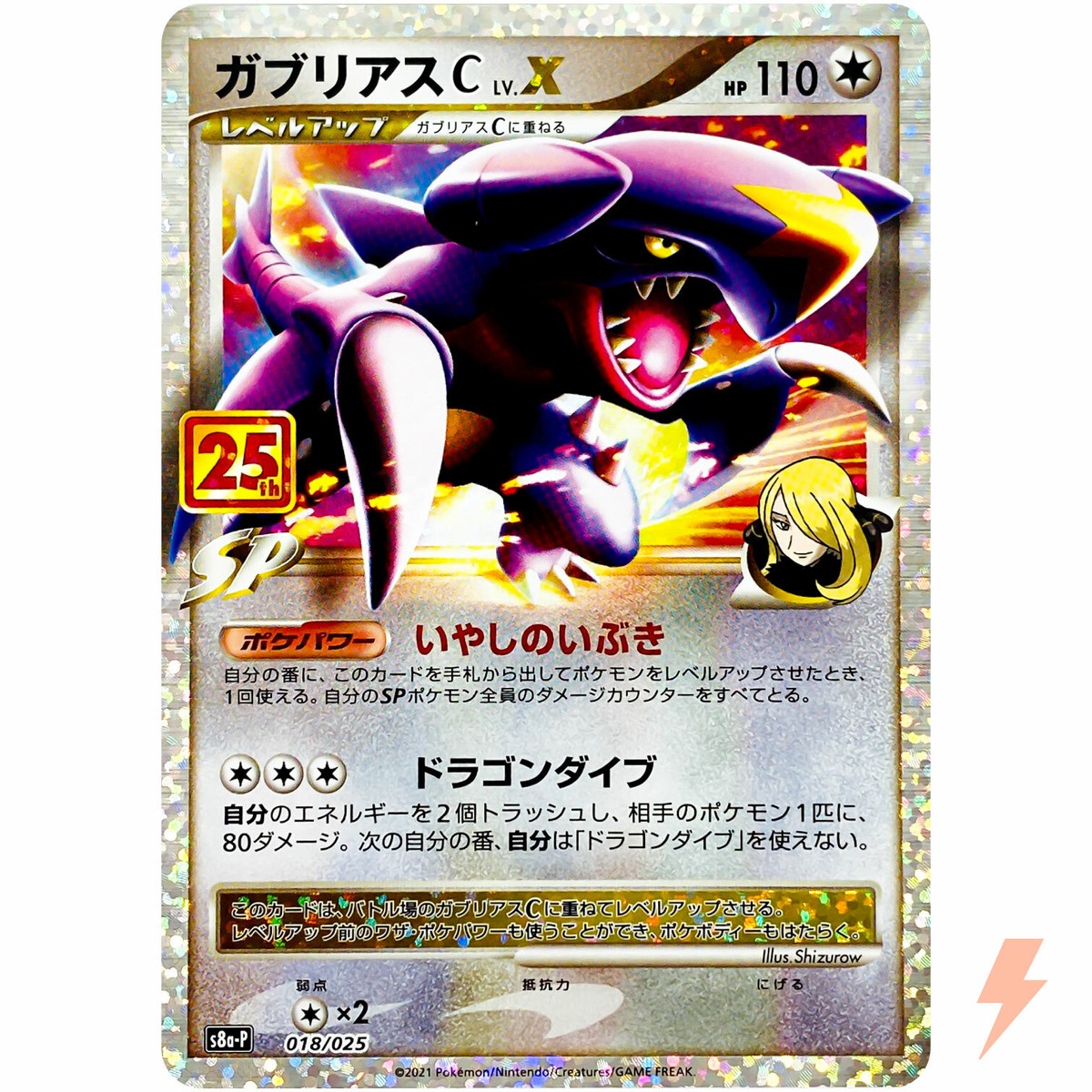 Garchomp C LV.X 018/025 S8a-P 25th ANNIVERSARY - Pokemon Card