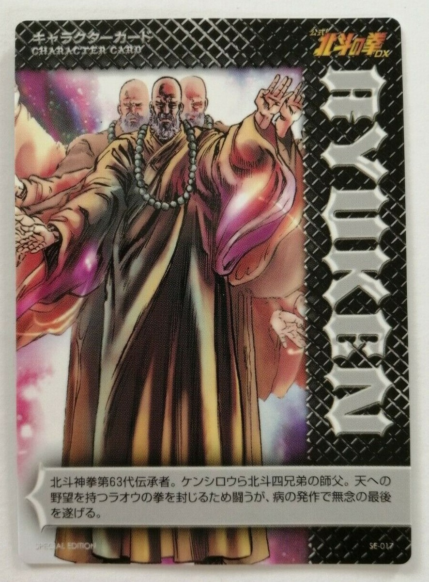 RYUKEN Hokuto no Ken Fist of the North Star Trading Card Game