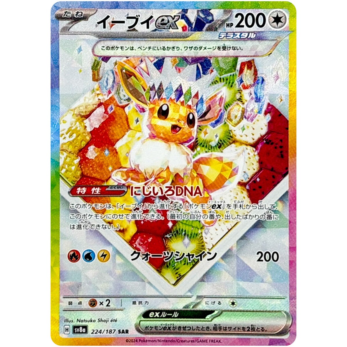 Eevee ex SAR 224/187 SV8a Terastal Fest ex - Pokemon Card Japanese
