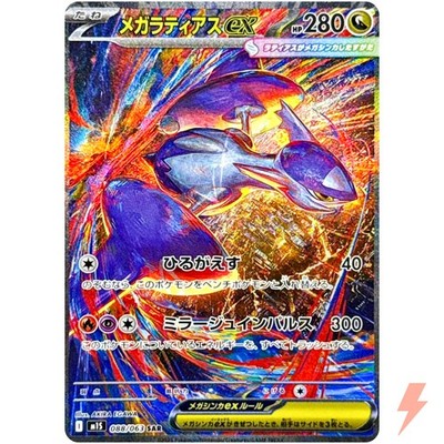 Mega Latias ex SAR 088/063 M1S Mega Symphonia - Pokemon Card