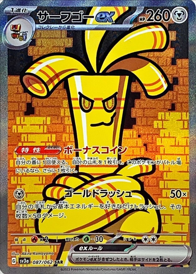 Pokemon Card Gholdengo ex SAR 087/062 sv3a Raging Surf Japanese | eBay