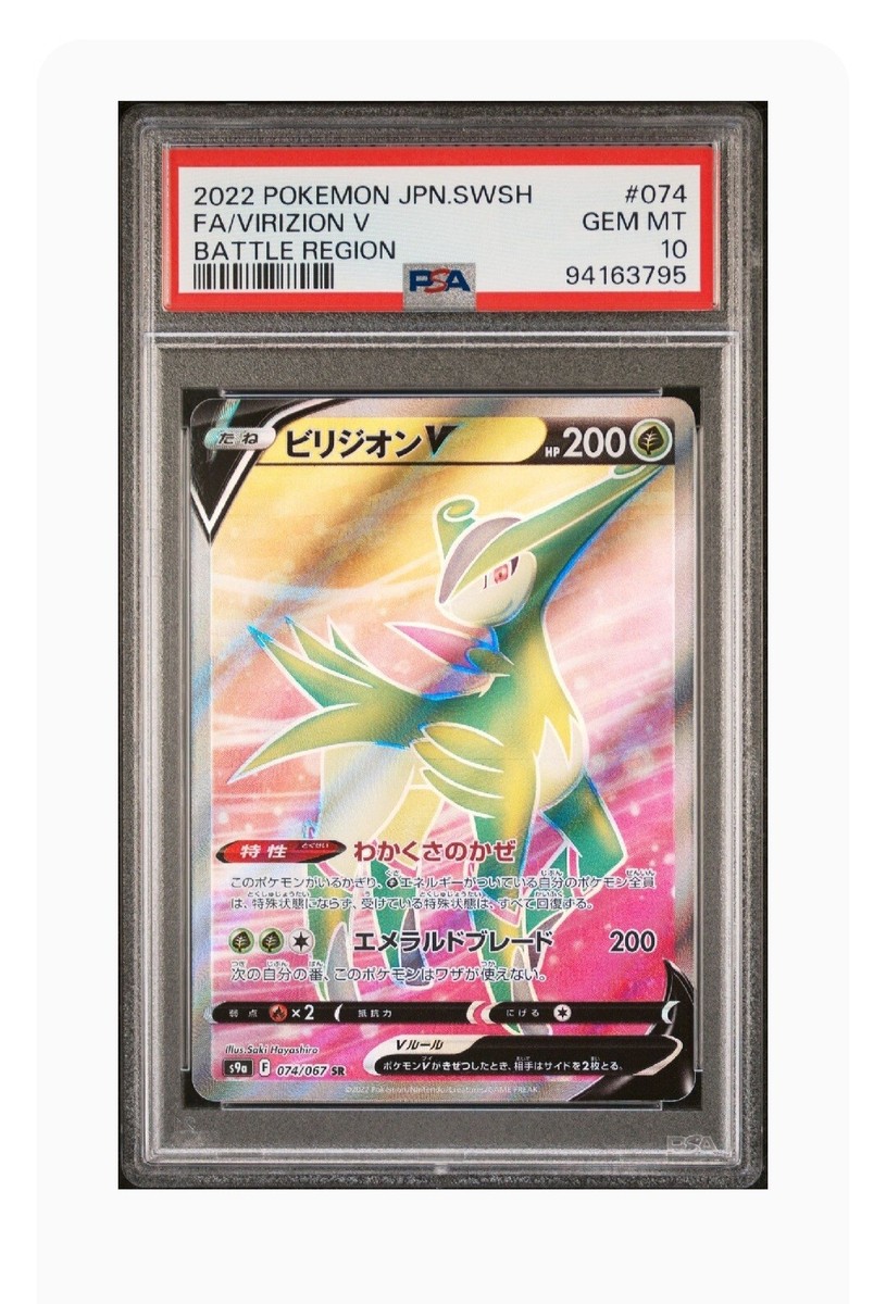 PSA 10 Gem Mint Virizion V Full Art Battle Region 2022 Pokémon
