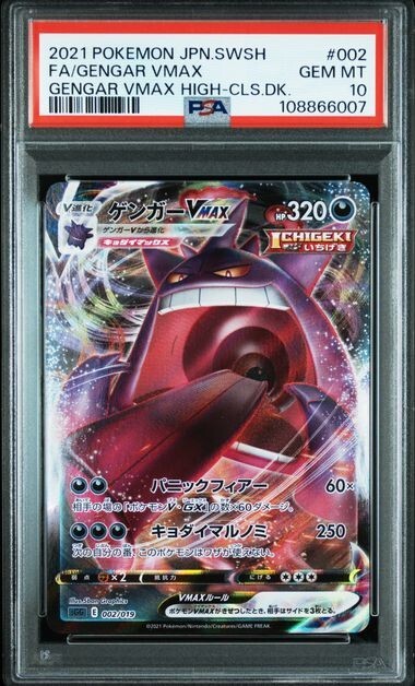 PSA 10 Gengar VMAX 002/019 High Class Deck 2021 GEM MT Japan