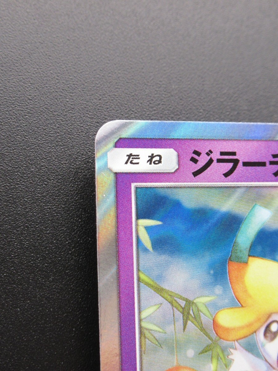Pokemon Card Jirachi 089/SM-P PROMO Japanese Holo Rare A Nintendo