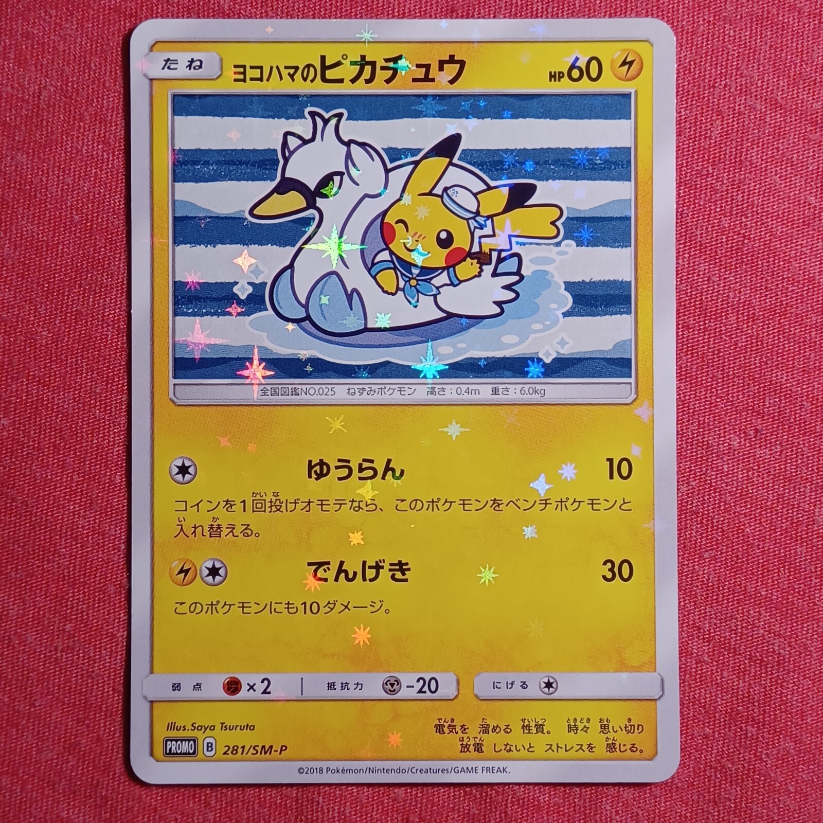 PSA10 】ヨコハマのピカチュウ：スペシャルBOX ポケモンセンター