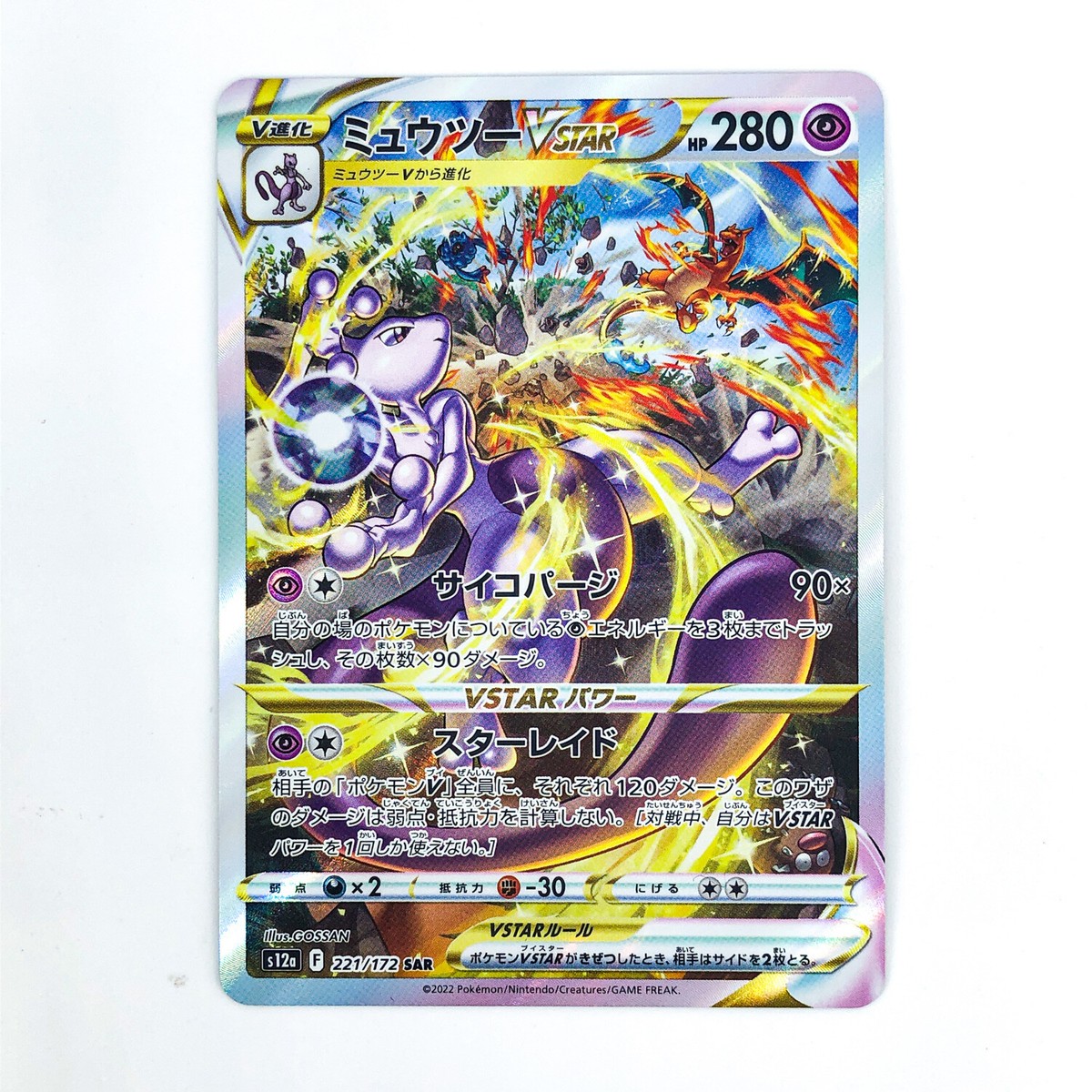 Mewtwo VSTAR SAR 221/172 S12a VSTAR Universe - Pokemon Card