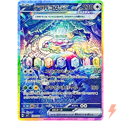 Terapagos ex SAR 130/102 SV7 Stellar Miracle - Pokemon Card