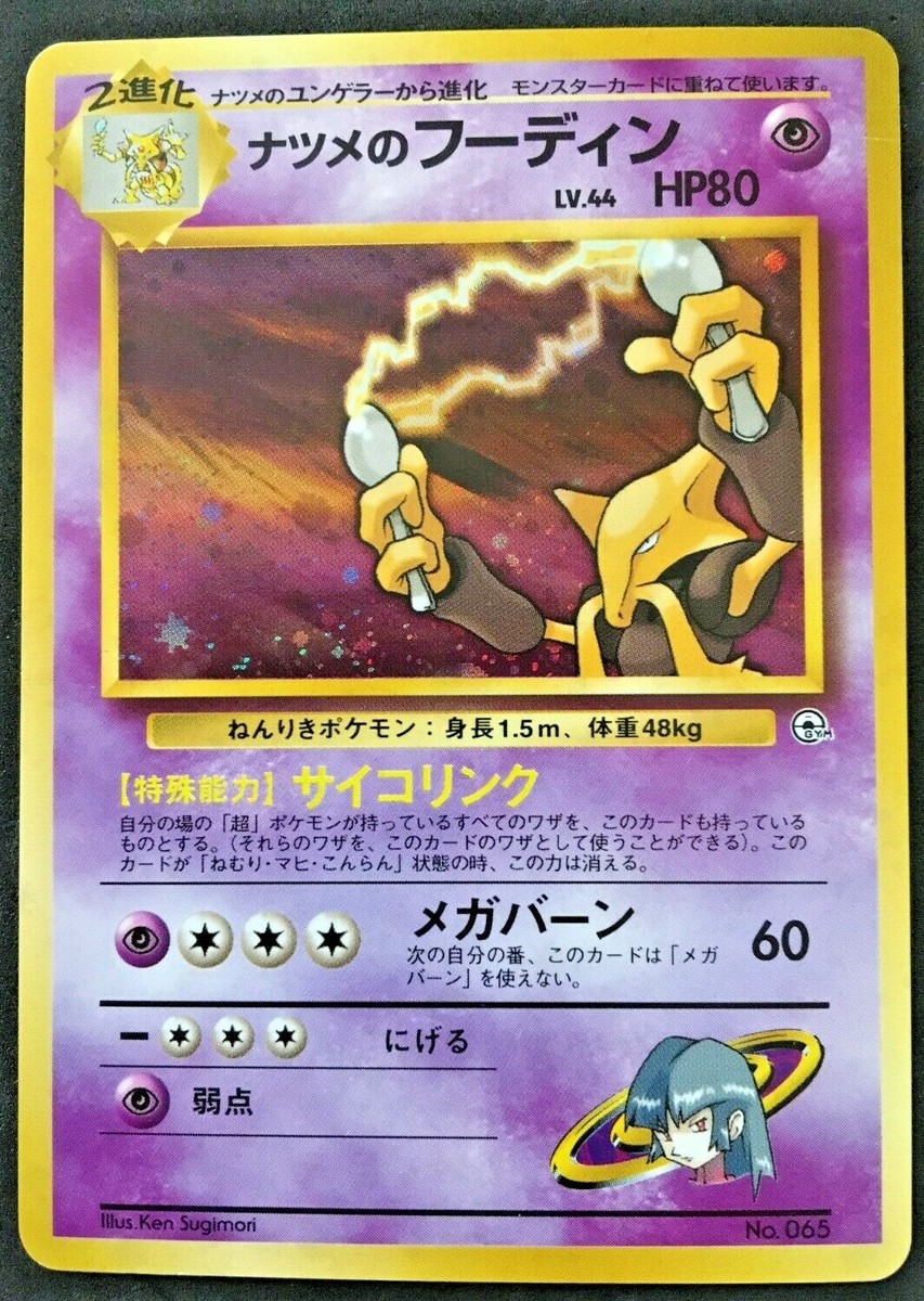 Sabrina's Alakazam Rare Pokemon Card Japanese Gym Challenge Holo