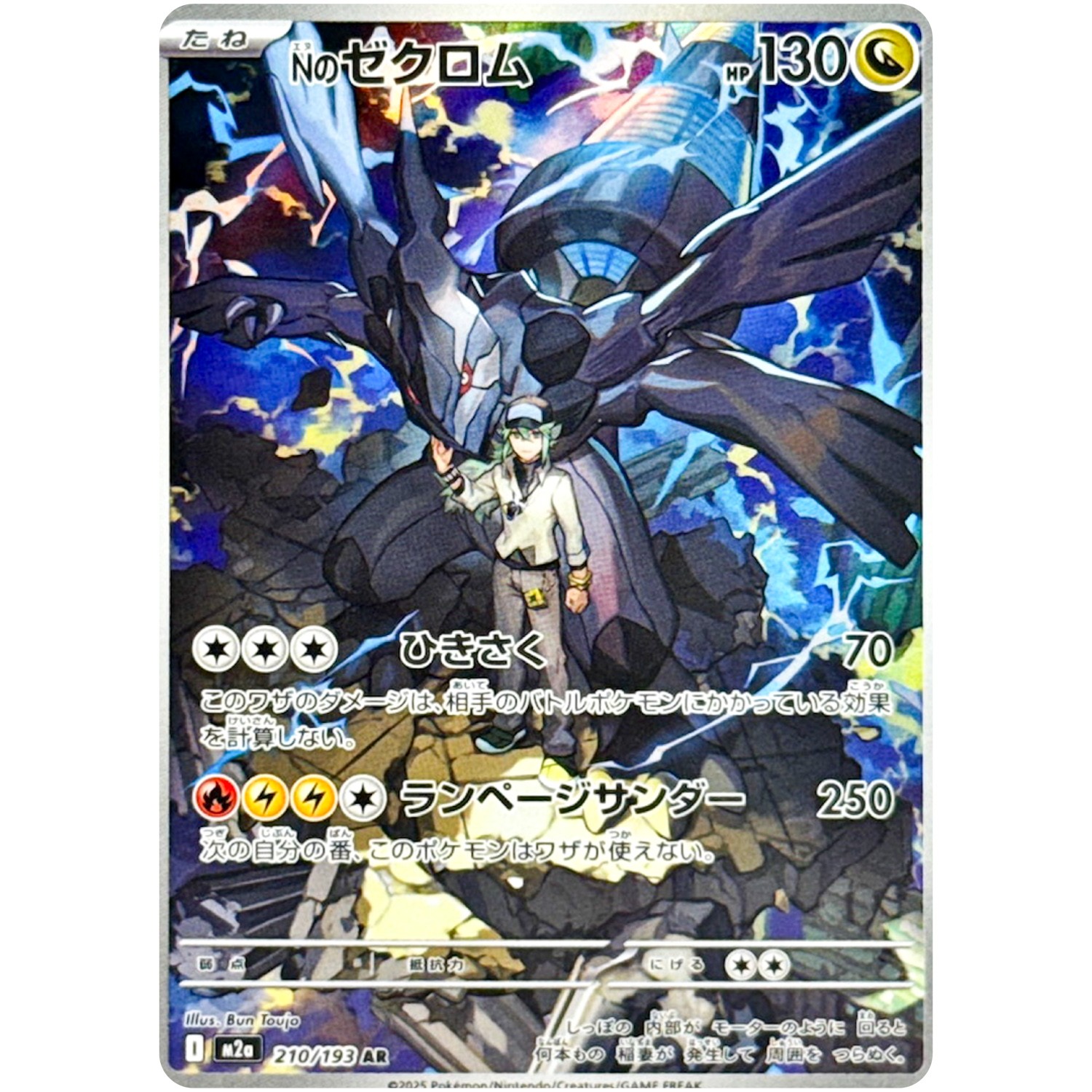 N's Zekrom 2025 Japanese Mega: Mega Dream ex #210/193 Art Rare