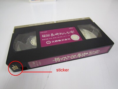 Hiroku Nagasaki onna ro / 秘録長崎おんな牢 / Kawasaki akane [VHS