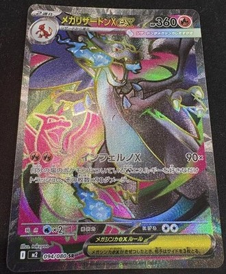 Mega Charizard X ex SR Pokemon Card 094/080 Inferno X M2 Japanese