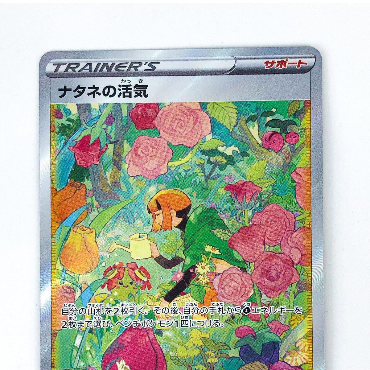 Gardenia's Vigor SAR 243/172 S12a VSTAR Universe - Pokemon Card