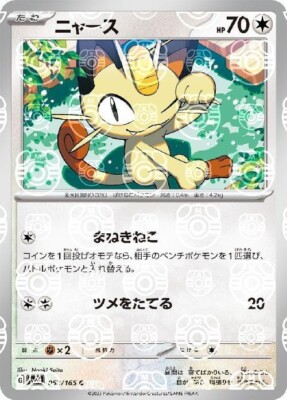 Meowth 052/165 R sv2a - Reverse Holo Master Ball Mirro/JAPANESE
