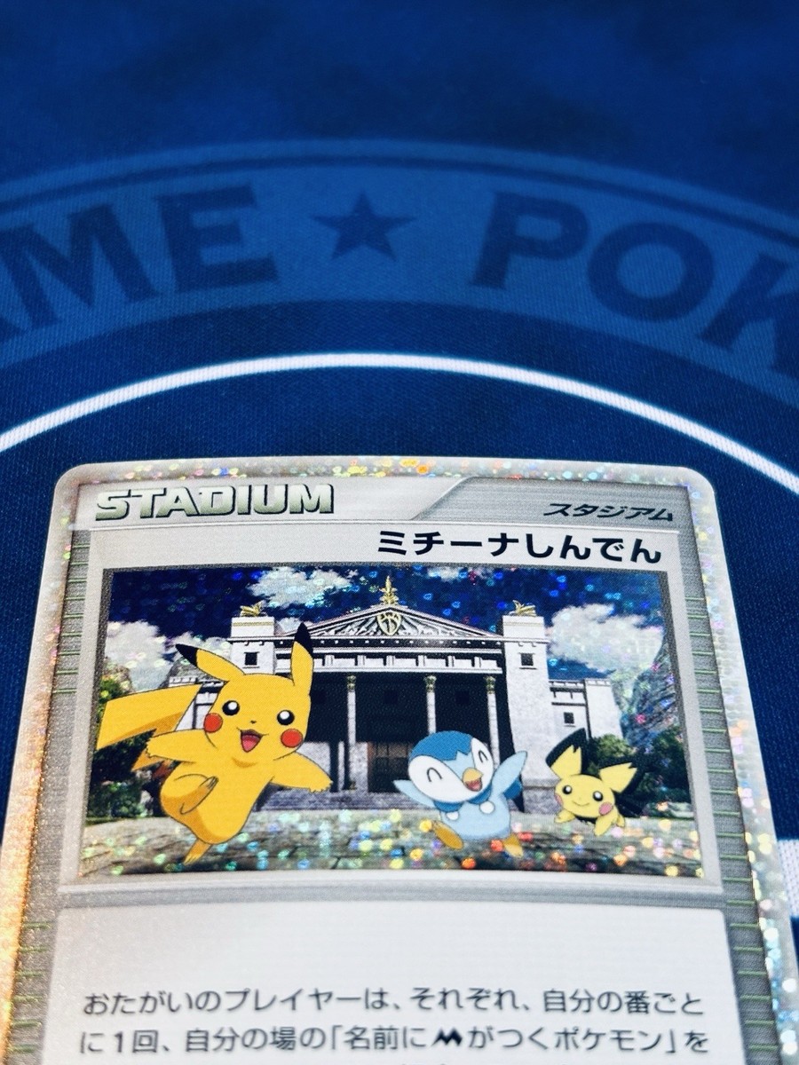 Michina Temple 044/DPt-P Promo Stadium Card Japanese Pokémon TCG