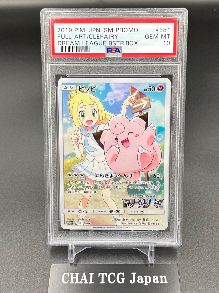 PSA 10 Lillie Clefairy 381/SM-P Dream League Promo 2019 Pokemon