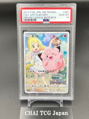 PSA 10 Lillie Clefairy 381/SM-P Dream League Promo 2019 Pokemon