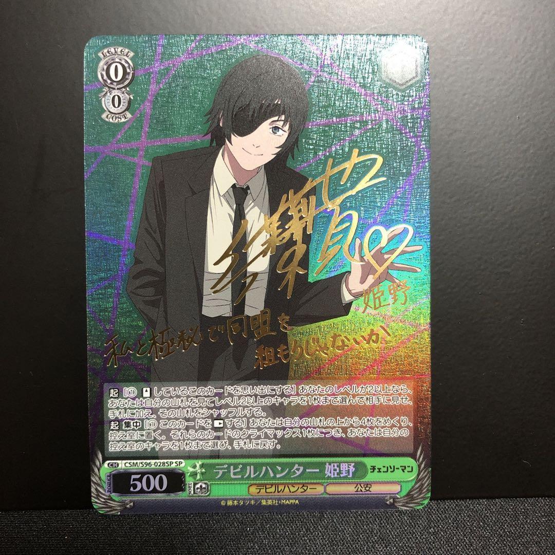 Signed Weiss Schwarz Chainsaw Man Himeno Card CSM/S96-028SP SP