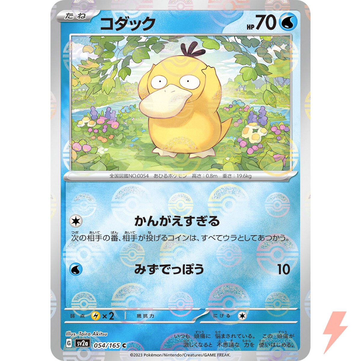 Psyduck (Reverse Holo) C 054/165 SV2a Pokémon Card 151 - Pokemon