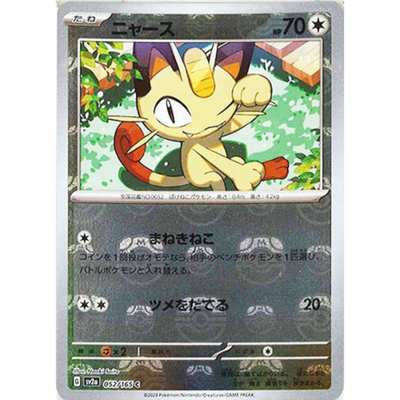 NM] Meowth 052/165 Master Ball Reverse Holo 151 Pokemon Card
