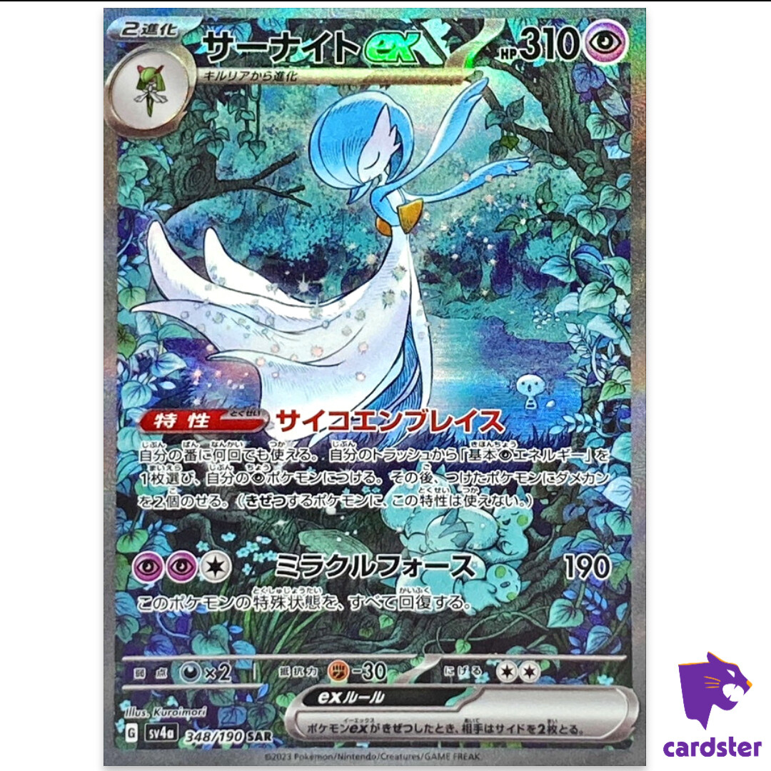 Gardevoir ex SAR 348/190 SV4a Shiny Treasure ex Pokemon Card Japan