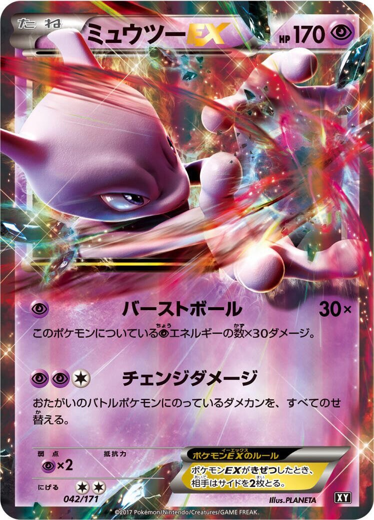 Mewtwo EX 042/171 Sm: the Best of Xy Holo (Japanese) for sale