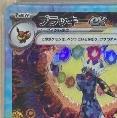 PSA 9 Umbreon ex SAR 217/187 Terastal Festival sv8a 2024 Pokemon