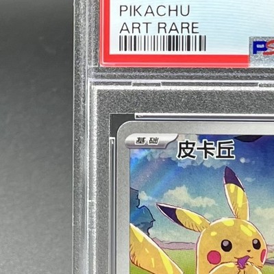 PSA 10 Pikachu AR 171/151 151 C Pokemon Card 151 CS Chinese 2025