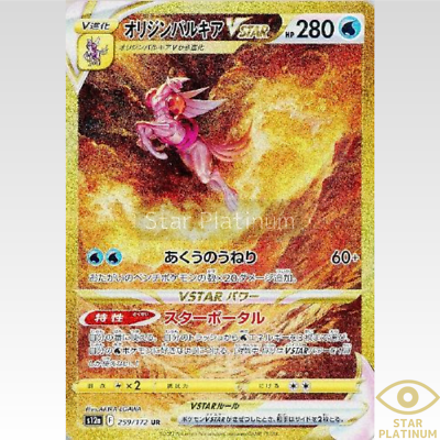 Origin Palkia VSTAR UR 259/172 s12a VSTAR Universe Japanese