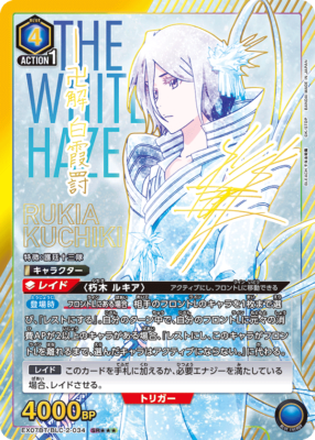 Union Arena Card BLEACH Vol.2 Rukia Kuchiki SR Super Parallel 3