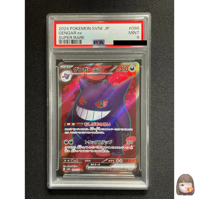 PSA9】ゲンガーEX RR アンリミ unlimited GENGAR 2026年最新】ゲンガー